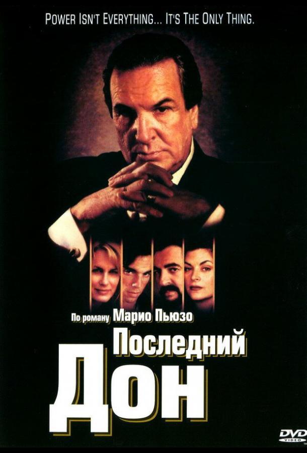 Последний дон 1